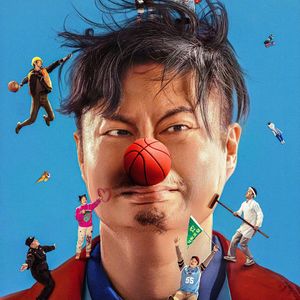 NO.280《好像也没那么热血沸腾》-其实还挺热血沸腾的