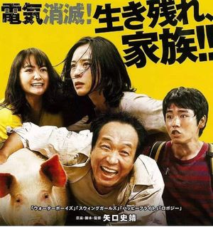 NO.72《生存家族》-生存还是生活这是个问题