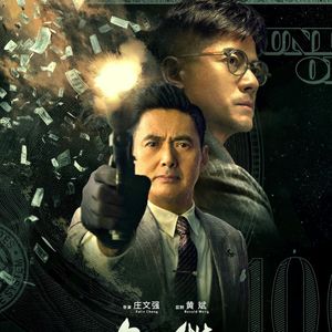 NO.77《无双》-小马哥重出江湖biubiubiu后大反转