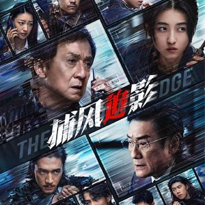 NO.340《捕风追影》-不死老人大乱斗