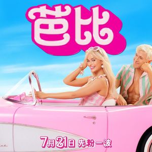 NO.273《芭比》-KenIsME