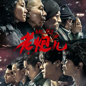 NO.20《老炮儿》－老北京文化的独特性