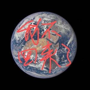 NO.S《流浪地球2》附件节目-哈哈还准备了好多都想说一说