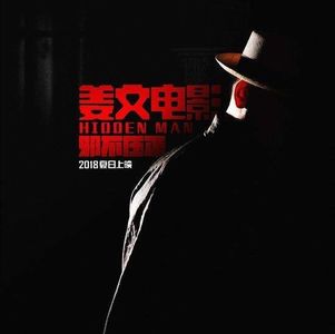 NO.67《邪不压正》-原来里面影这么多真人真事啊