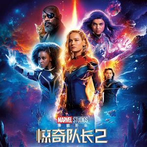 NO.282《惊奇队长2》-惊了