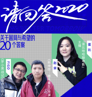 【请回答2020】哪吒重生导演猛聊国漫