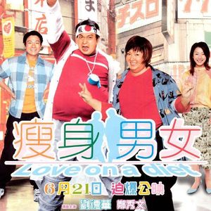 NO.53《瘦身男女》-你瘦不瘦我都帮你等你爱着你