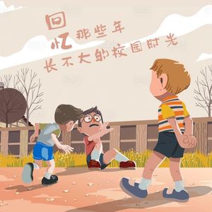 NO.194儿童节特辑第四弹-虽迟蛋到