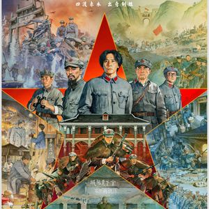 NO.353《四渡》-毛主席用兵真如神