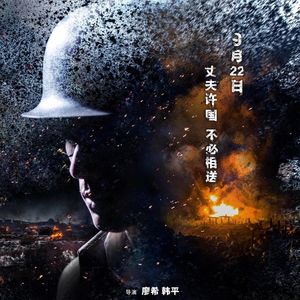 NO.29《捍卫者》－超冷门战争片讲述是谁保卫了魔都