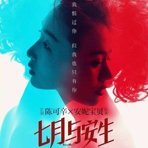 NO.30《七月与安生》－生活不止婚姻是围城