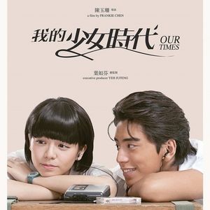 NO.45《我的少女时代》-快聊成蛋比的少女时代了