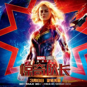 NO.98《惊奇队长》-漫威最强怼天怼地怼空气