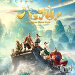 NO.356《八仙》-八（扒）仙也是仙！