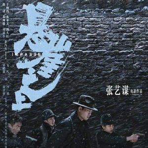 NO.190《悬崖之上》-五一最强档