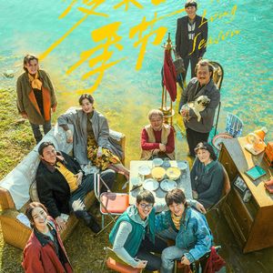 NO.267《漫长的季节》-时代洪流下的人们