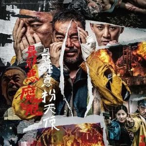 NO.241《神探大战》-留给香港的明星已经不多了