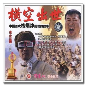 NO.124《横空出世》-致敬那些民族脊梁