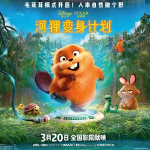 NO.338《河狸变身计划》-乔治国王才应是主角