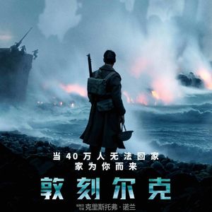 NO.25《敦刻尔克》－诺兰风格时间线展开战争画卷