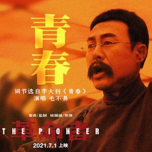 NO.197《革命者》-守常先生永垂不朽