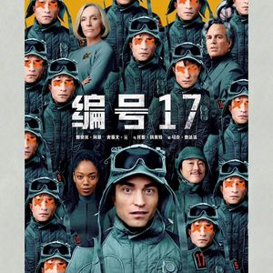 NO.310《编号17》-你知道死亡的感觉吗