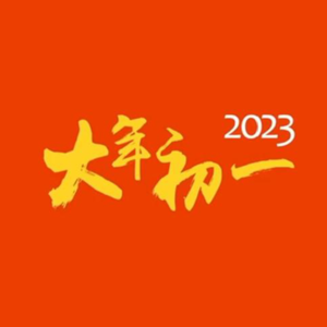 春节档前瞻:这里头有几部能看啊?