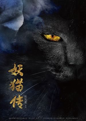 影评《妖猫传》：再不去二刷就晚了！
