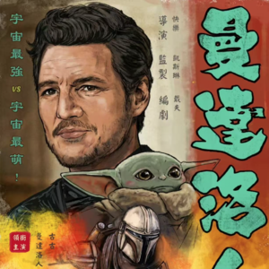 影评《曼达洛人与古古》：此非星战之道！