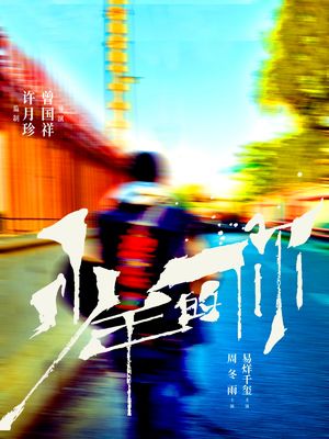 影评《少年的你》:所以电影好看么?
