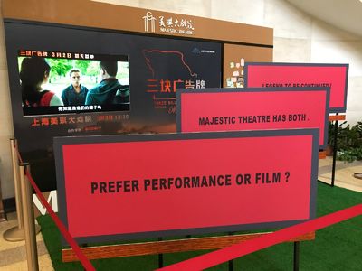 现场《三块广告牌》: 在美琪大戏院与btr一起开怼