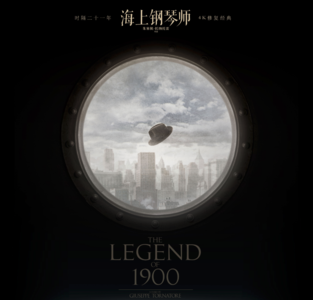 夜谈《海上钢琴师》:只是想留存心里那点浪漫