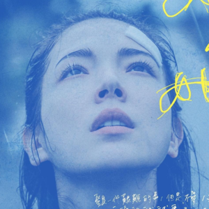 剧评《她和她的她》:如果“她”无力反抗,我们就和她们一起