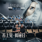 苔上见《揭秘日》：现场不会真来了外星人吧？！