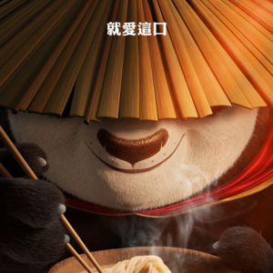 影评《功夫熊猫4》:中国故事的好莱坞遗骨 | feat 菠萝油子