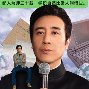 影评《二手杰作》：郭麒麟的父亲，终于姓于了！