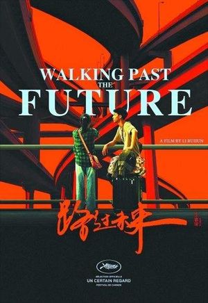 专访《路过未来》导演李睿珺