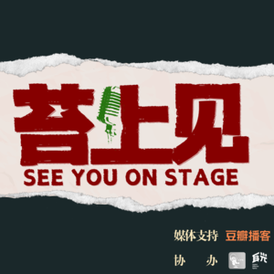 苔上见：今年上影节到底有啥好看的？