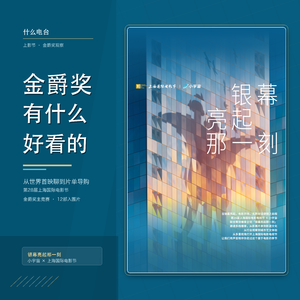 这金爵奖有什么好看的？