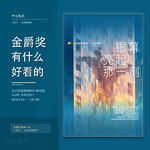 这金爵奖有什么好看的？