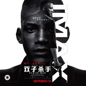 双子杀手-IMAX为你放大双倍的刺激（福利）