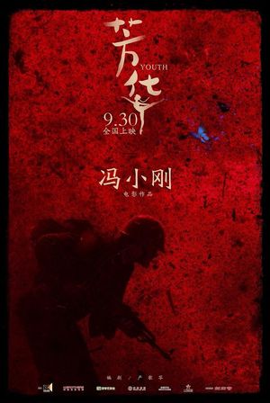 影评《芳华》：以前的西红柿真的好吃吗？