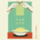578速食锦 #20年8月刊