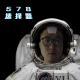 578选择题 #006 【太空雇佣兵】