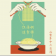 速食锦 #20年12月刊【年终剩菜折箩】