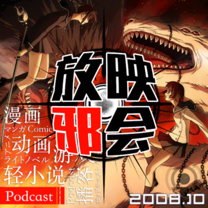 【旧番昭之VOL.1】十年前的十月番(上)2008.10