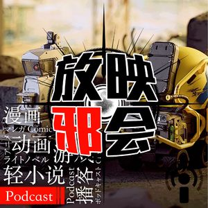 2023放映邪会拜年记(下)