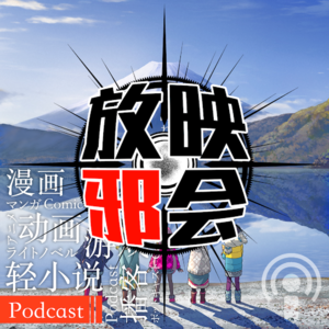 【新番昭之VOL.5】比宇宙更远的扫雷(下)扫雷篇