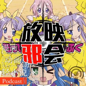 【旧番昭之VOL.3】十四年前的四月番(上)2007.04