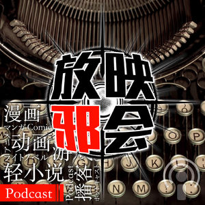 【专题VOL.26】浅谈日本WEB与小说